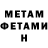 МЕТАМФЕТАМИН мет Pyrofan97